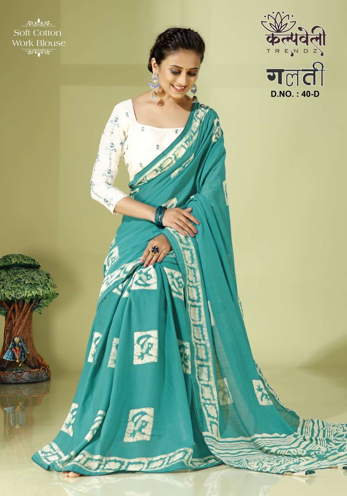 kalpavelly trendz galti 40 fancy soft cotton saree supplier