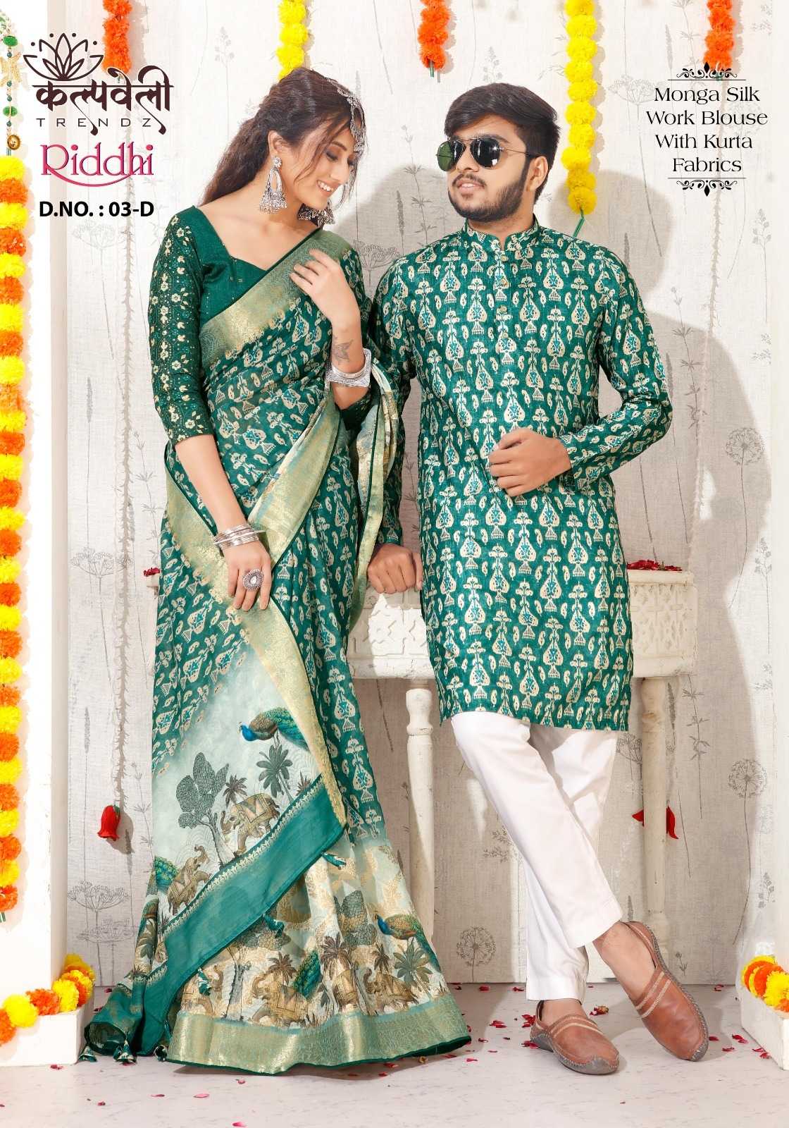 kalpavelly trendz riddhi 03 fancy monga silk saree with unstitch kurta for couples