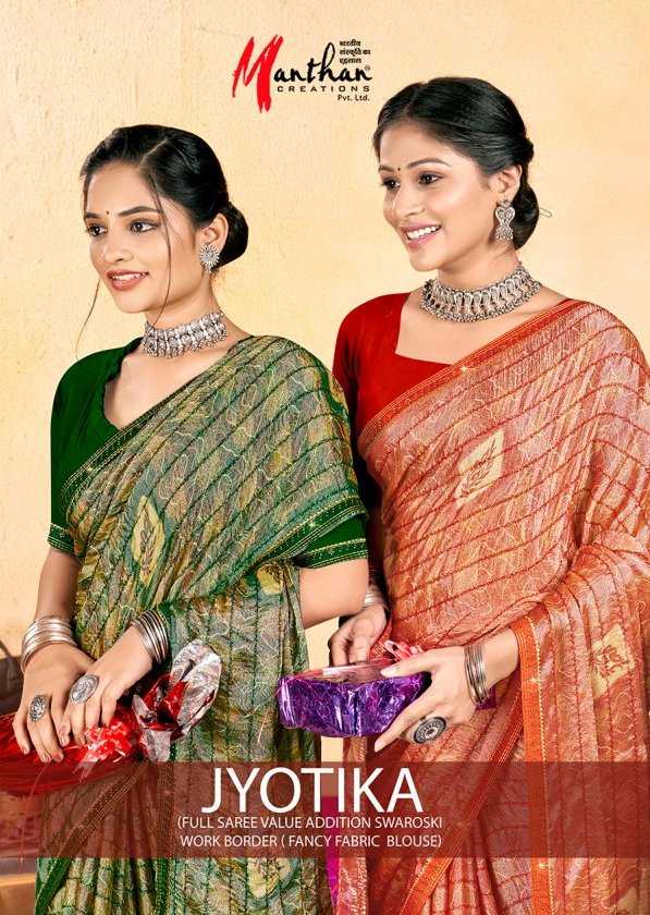 manthan creation jyotika fancy chiffon brasso sarees catalog