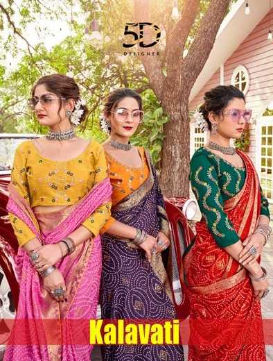 kalavati 5d designer hit design soft silk jacquard border with foil print saree